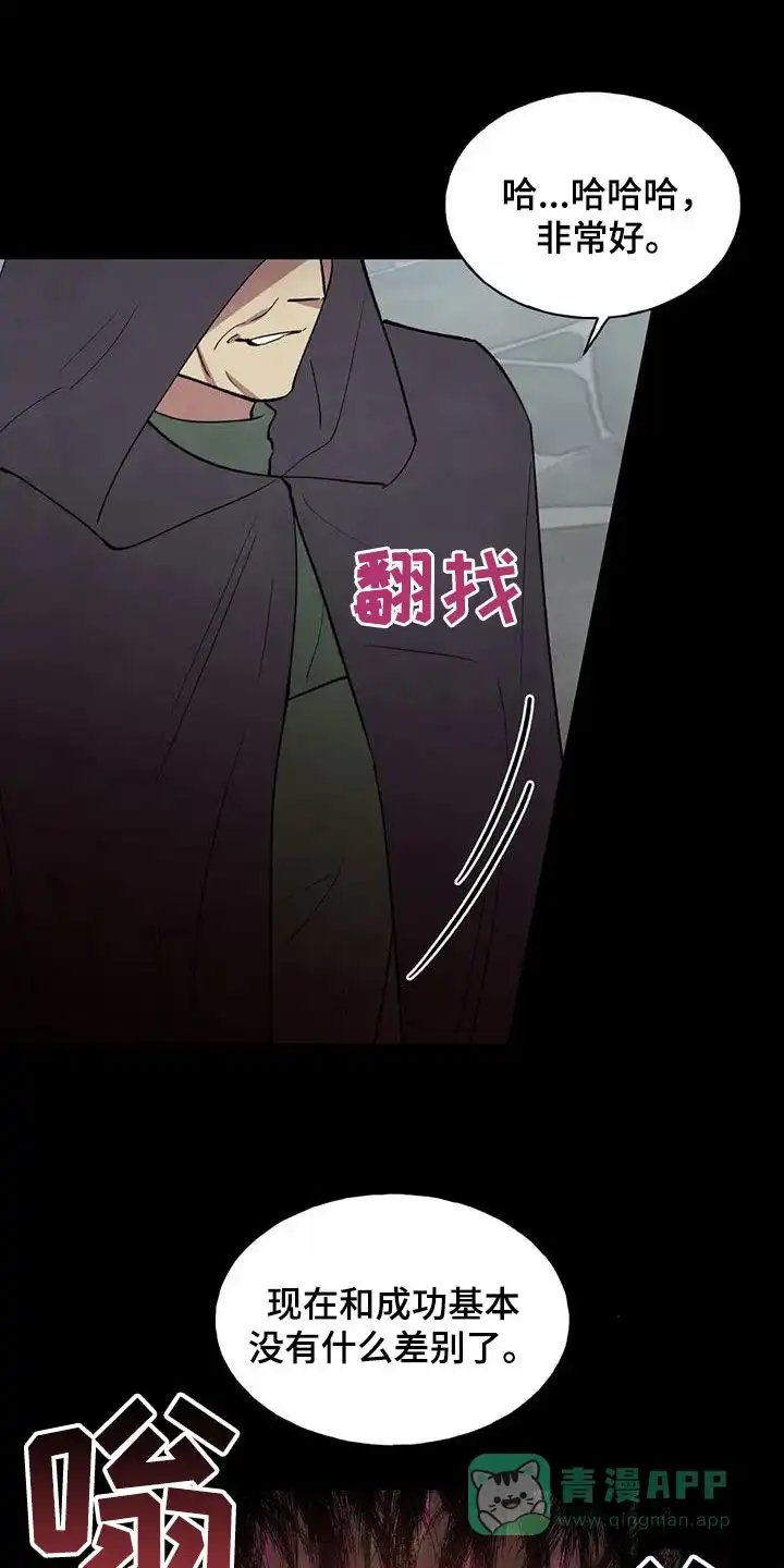 大公的秘密契约 第32话 第21页