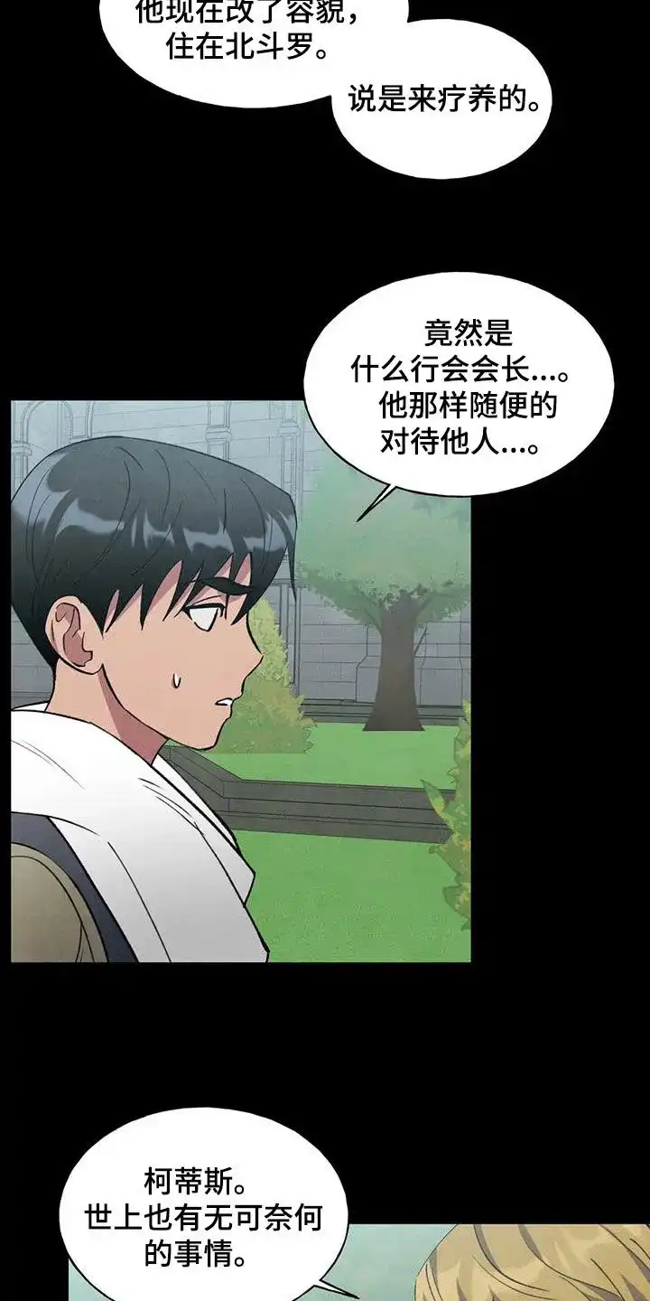 大公的秘密契约 第33话 第8页