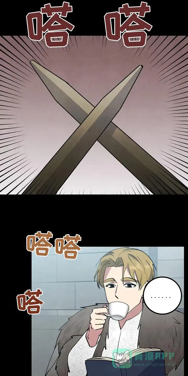 大公的秘密契约 第33话 第1页