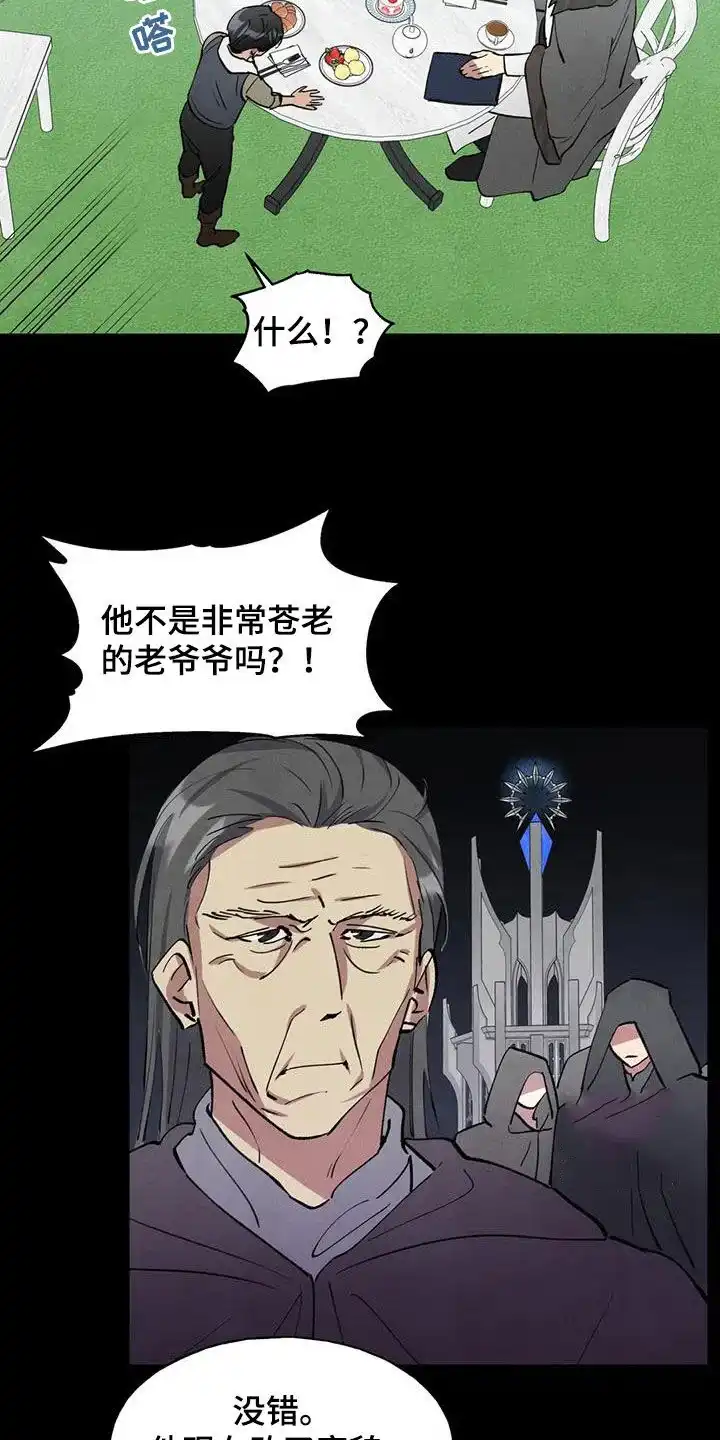 大公的秘密契约 第33话 第7页