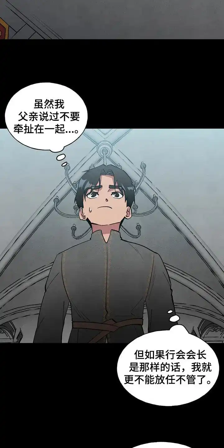 大公的秘密契约 第33话 第12页