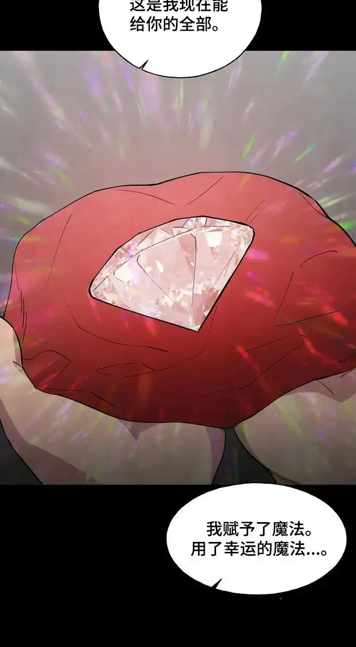 大公的秘密契约 第33话 第22页