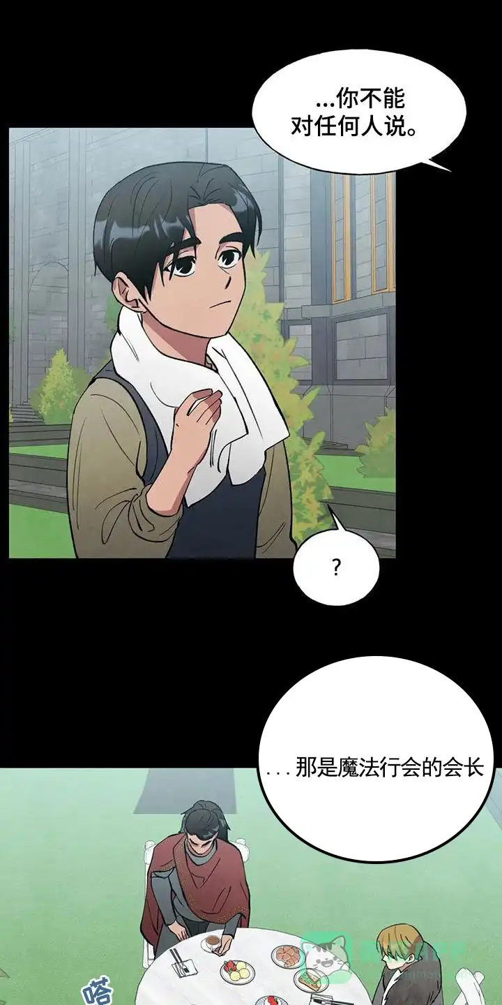 大公的秘密契约 第33话 第6页