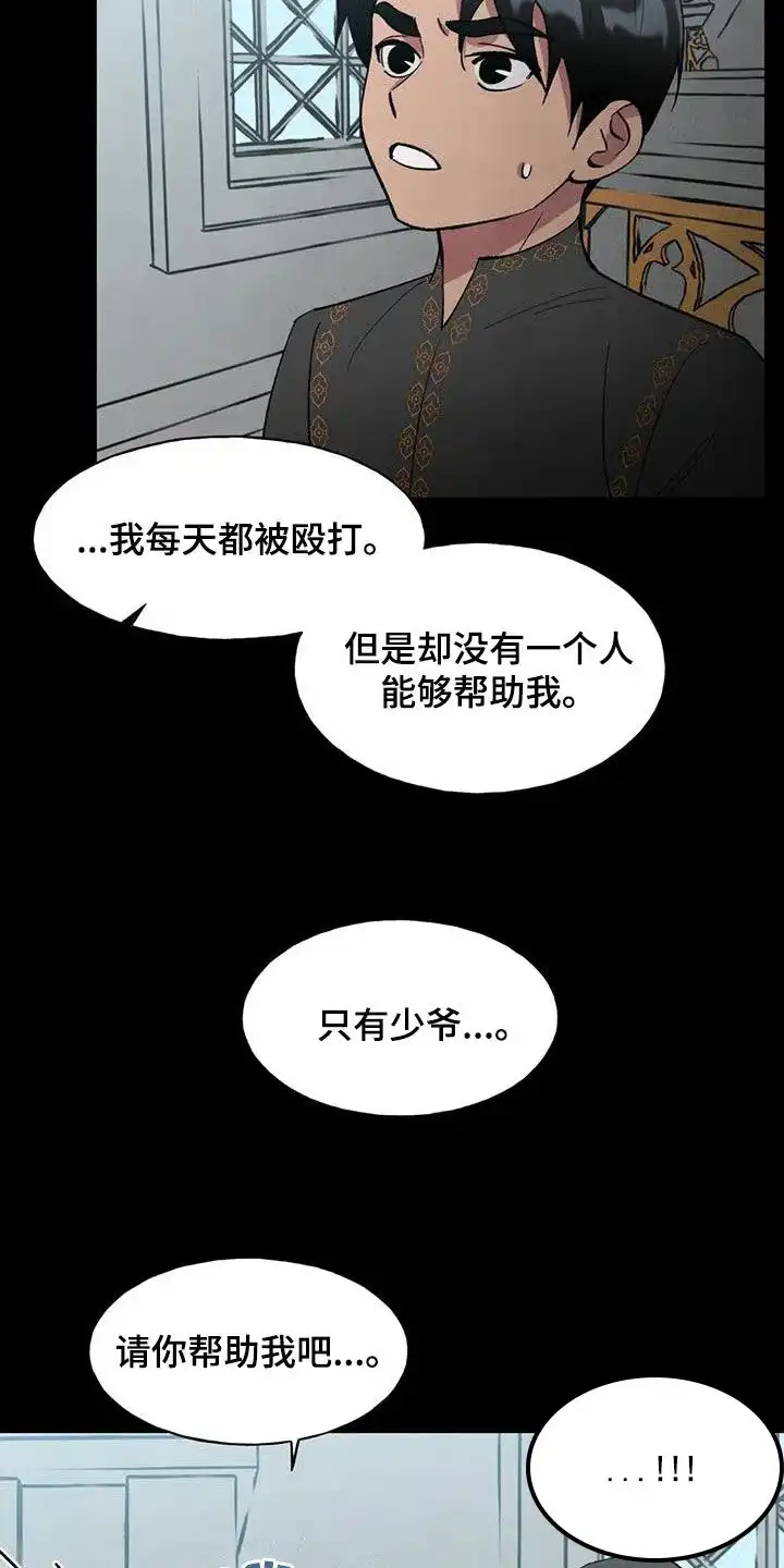 大公的秘密契约 第33话 第17页