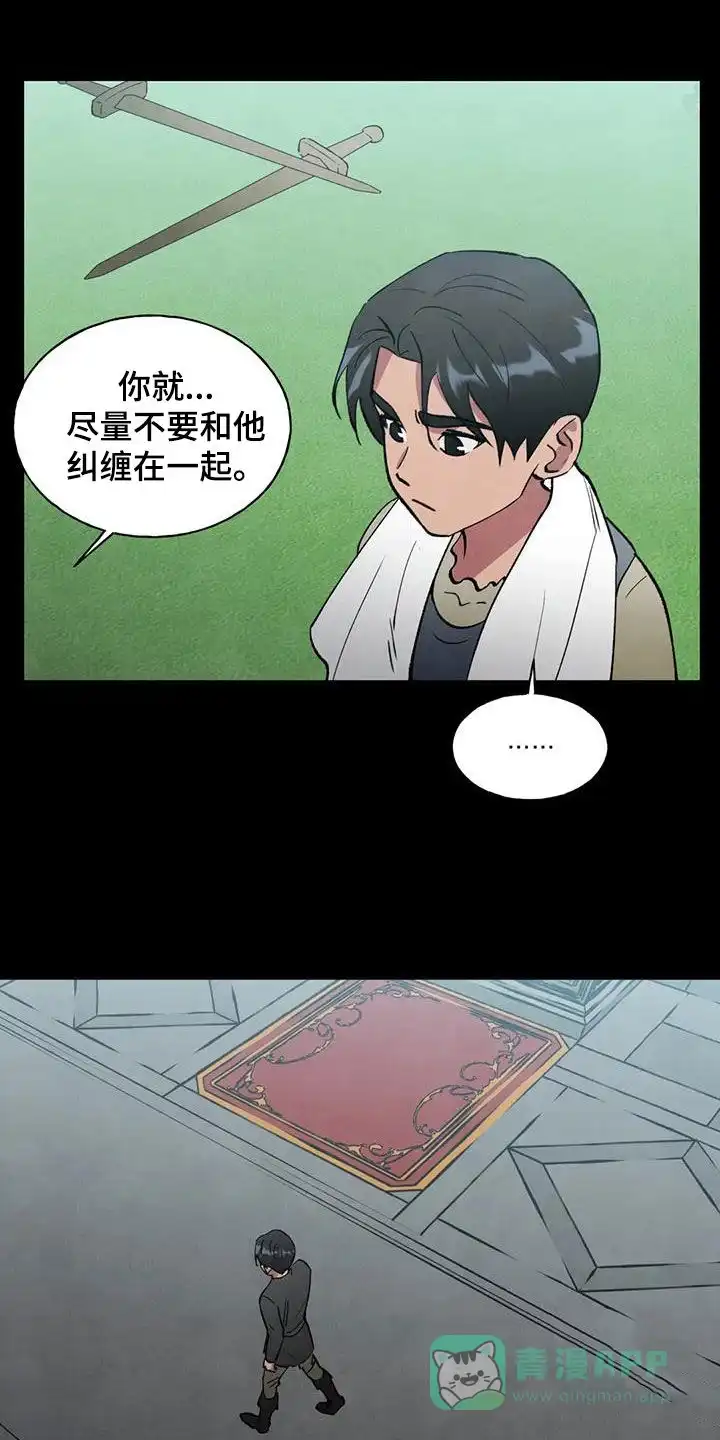 大公的秘密契约 第33话 第11页