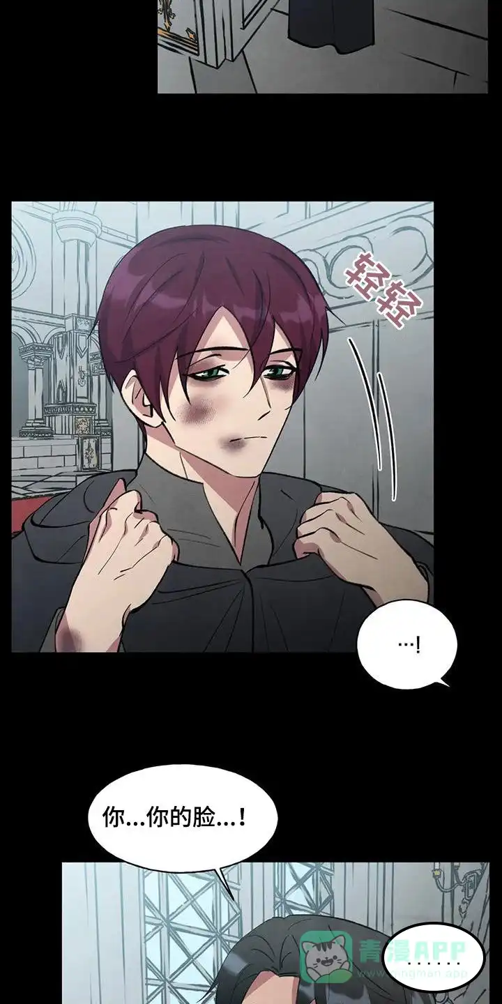大公的秘密契约 第33话 第16页