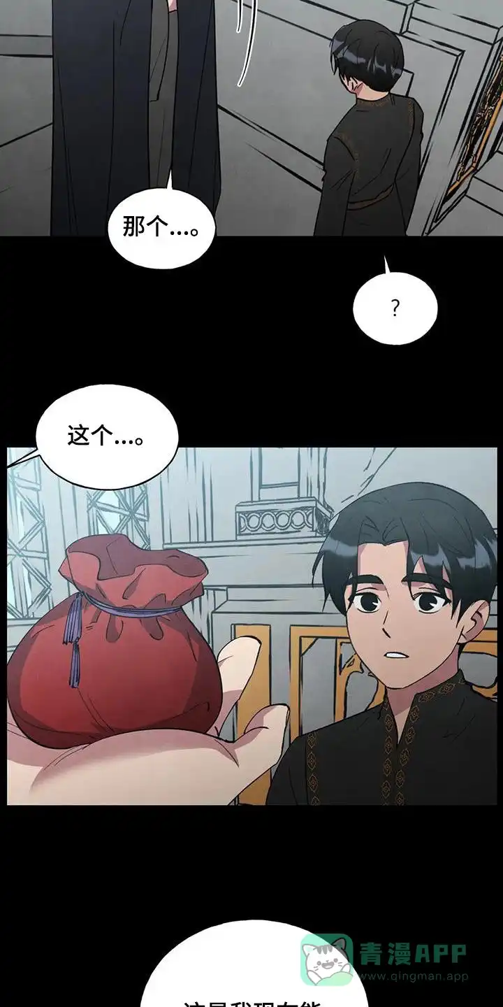 大公的秘密契约 第33话 第21页