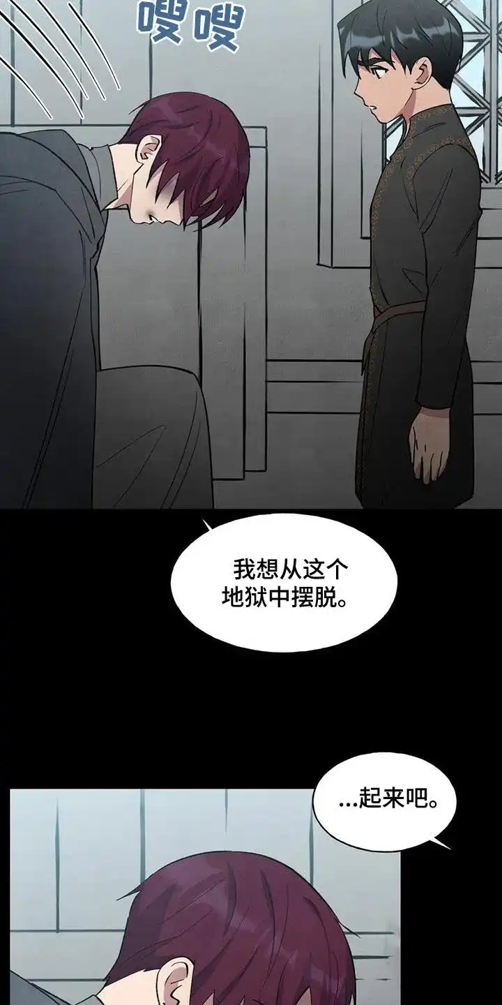 大公的秘密契约 第33话 第18页