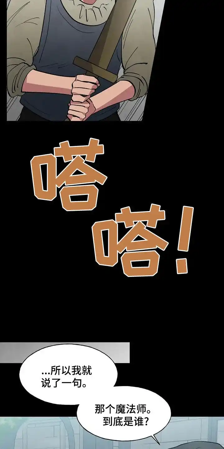 大公的秘密契约 第33话 第4页