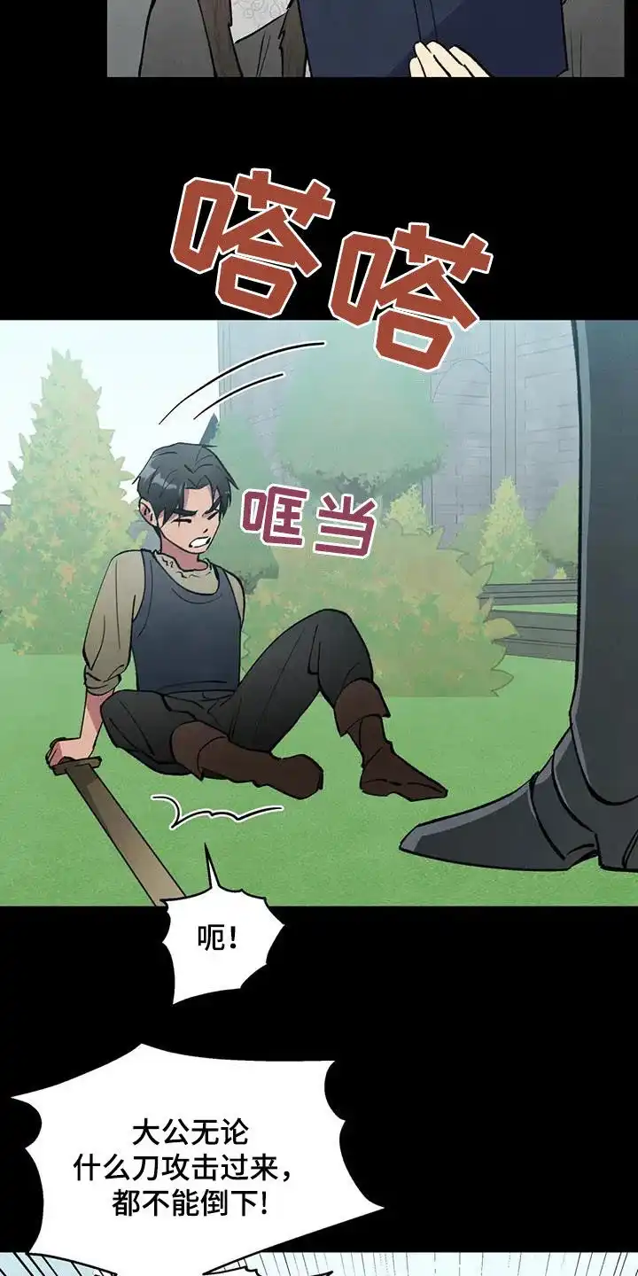 大公的秘密契约 第33话 第2页