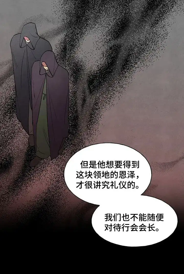 大公的秘密契约 第33话 第10页