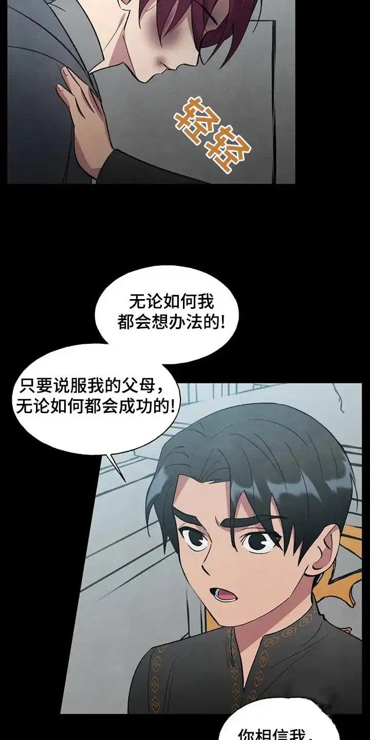 大公的秘密契约 第33话 第19页