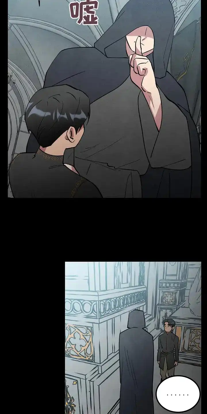大公的秘密契约 第33话 第15页