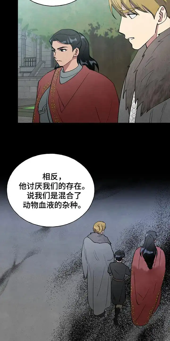 大公的秘密契约 第33话 第9页