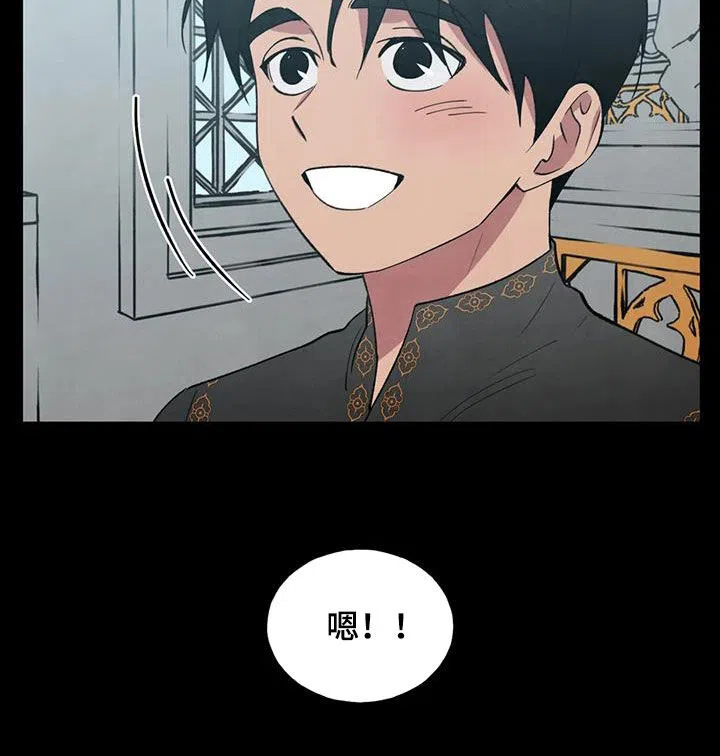 大公的秘密契约 第34话 第7页