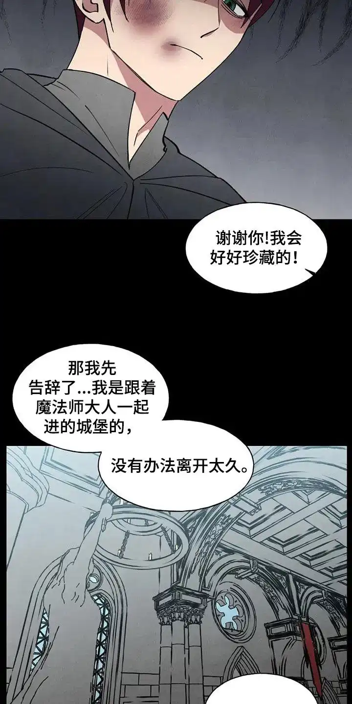 大公的秘密契约 第34话 第2页