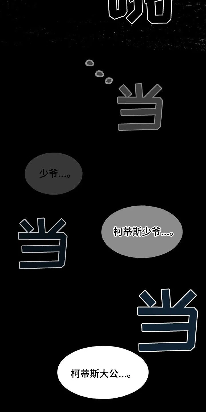 大公的秘密契约 第34话 第20页