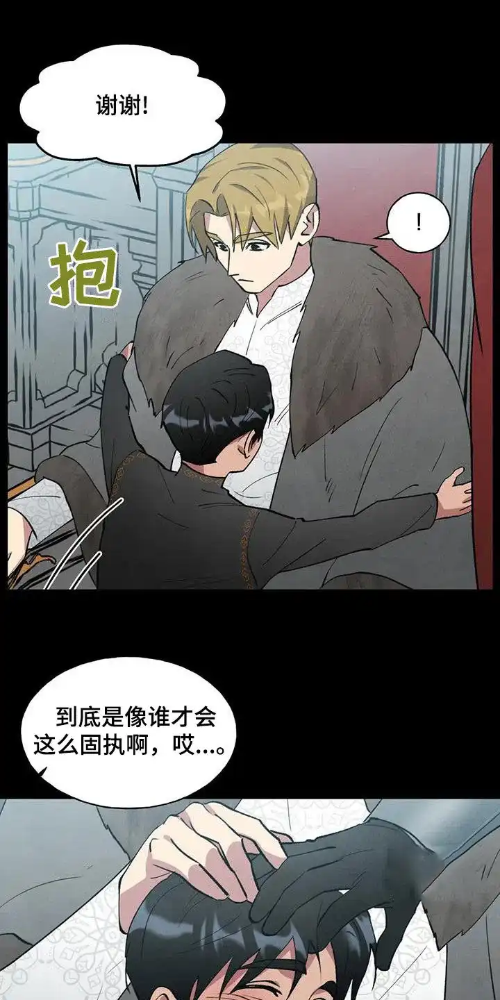 大公的秘密契约 第34话 第13页