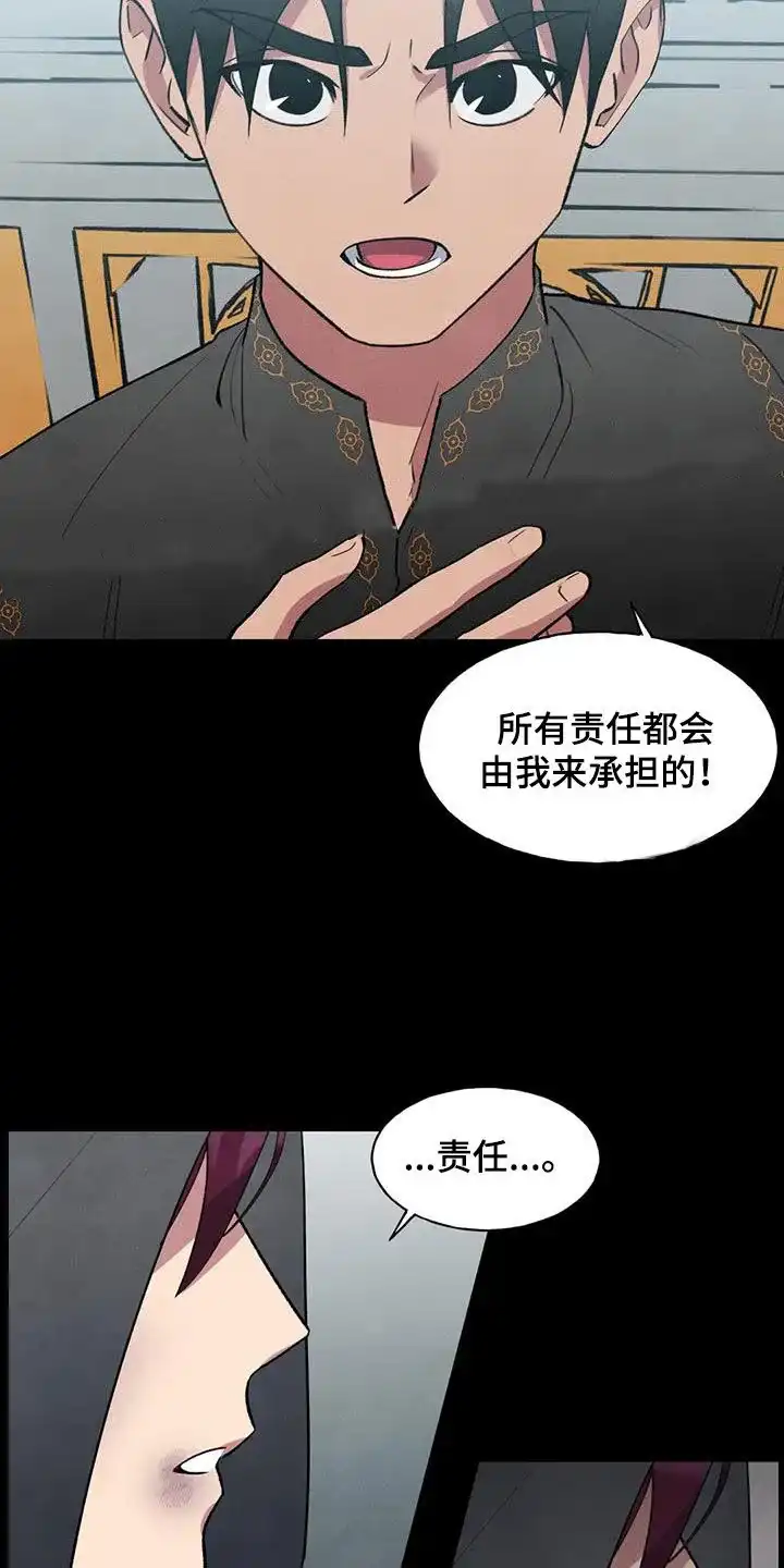 大公的秘密契约 第34话 第4页