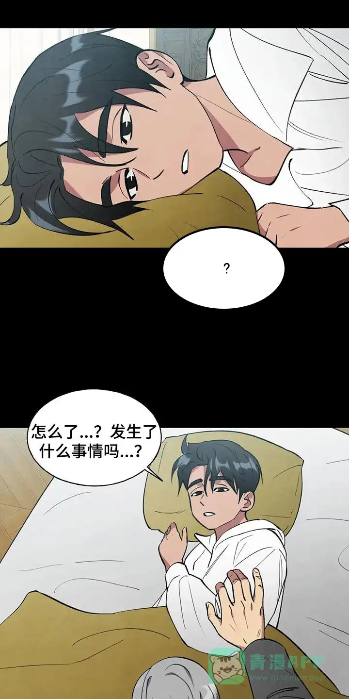 大公的秘密契约 第34话 第21页