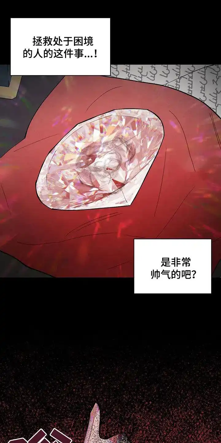 大公的秘密契约 第34话 第17页