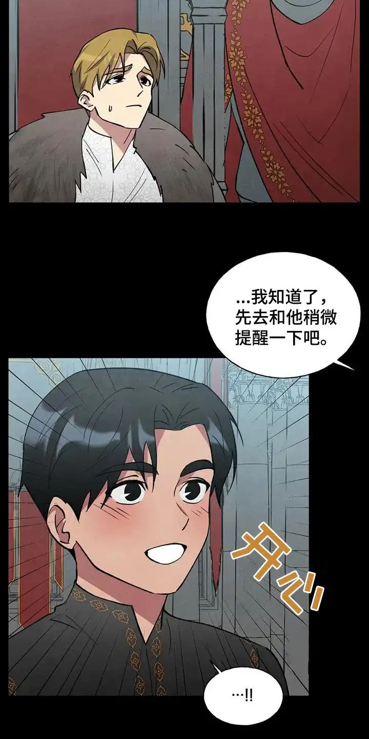 大公的秘密契约 第34话 第12页