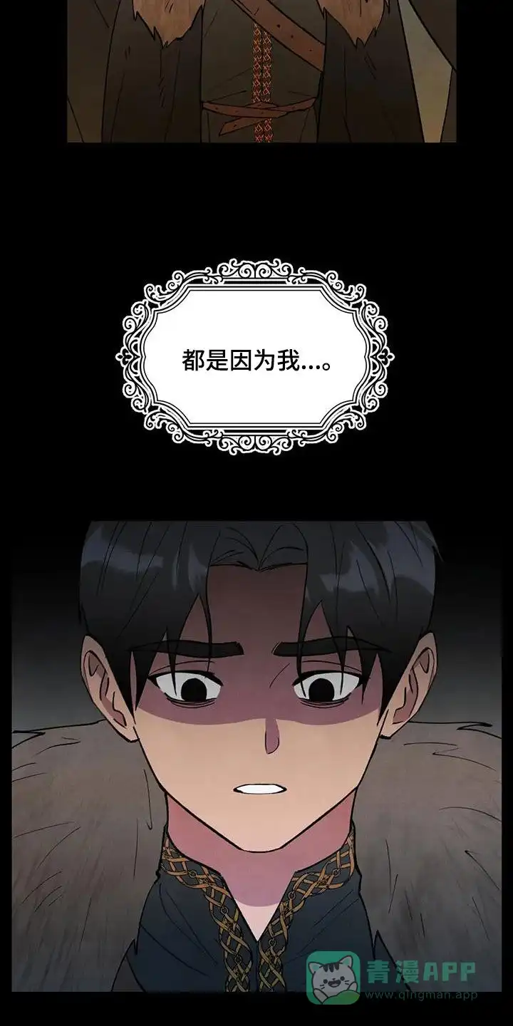 大公的秘密契约 第34话 第26页