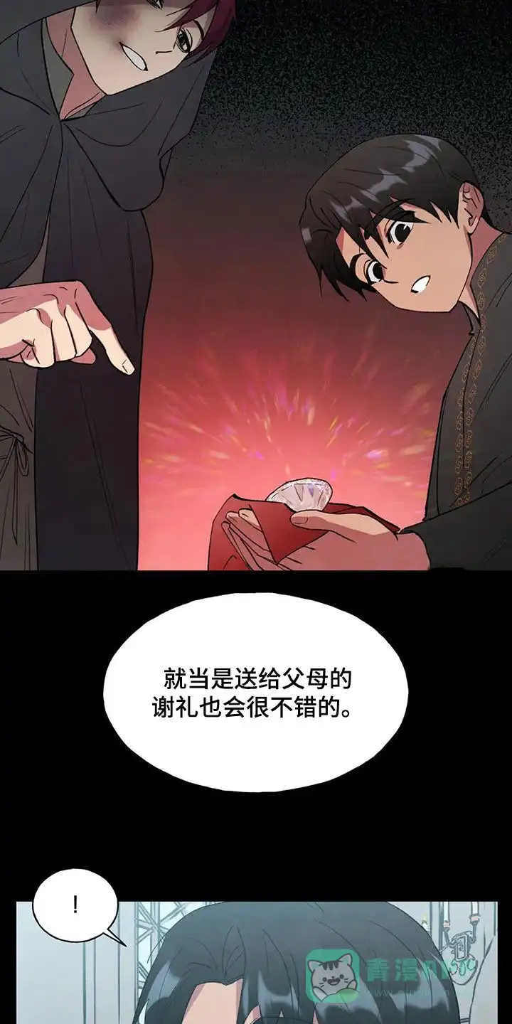 大公的秘密契约 第34话 第6页