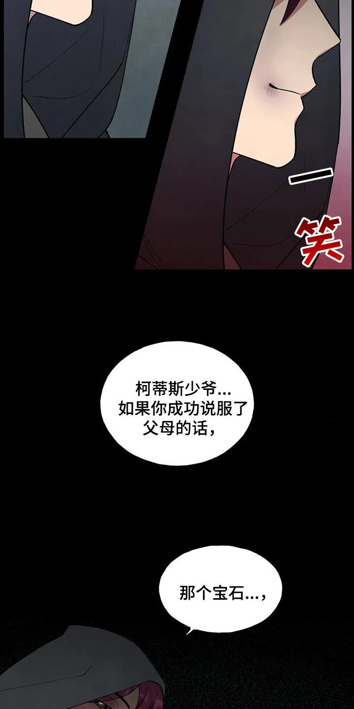 大公的秘密契约 第34话 第5页