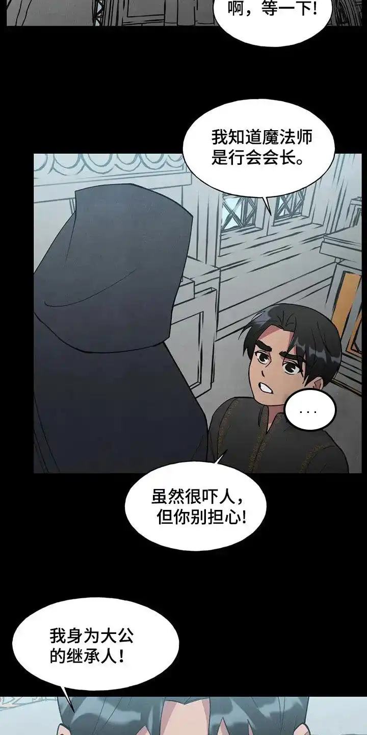 大公的秘密契约 第34话 第3页