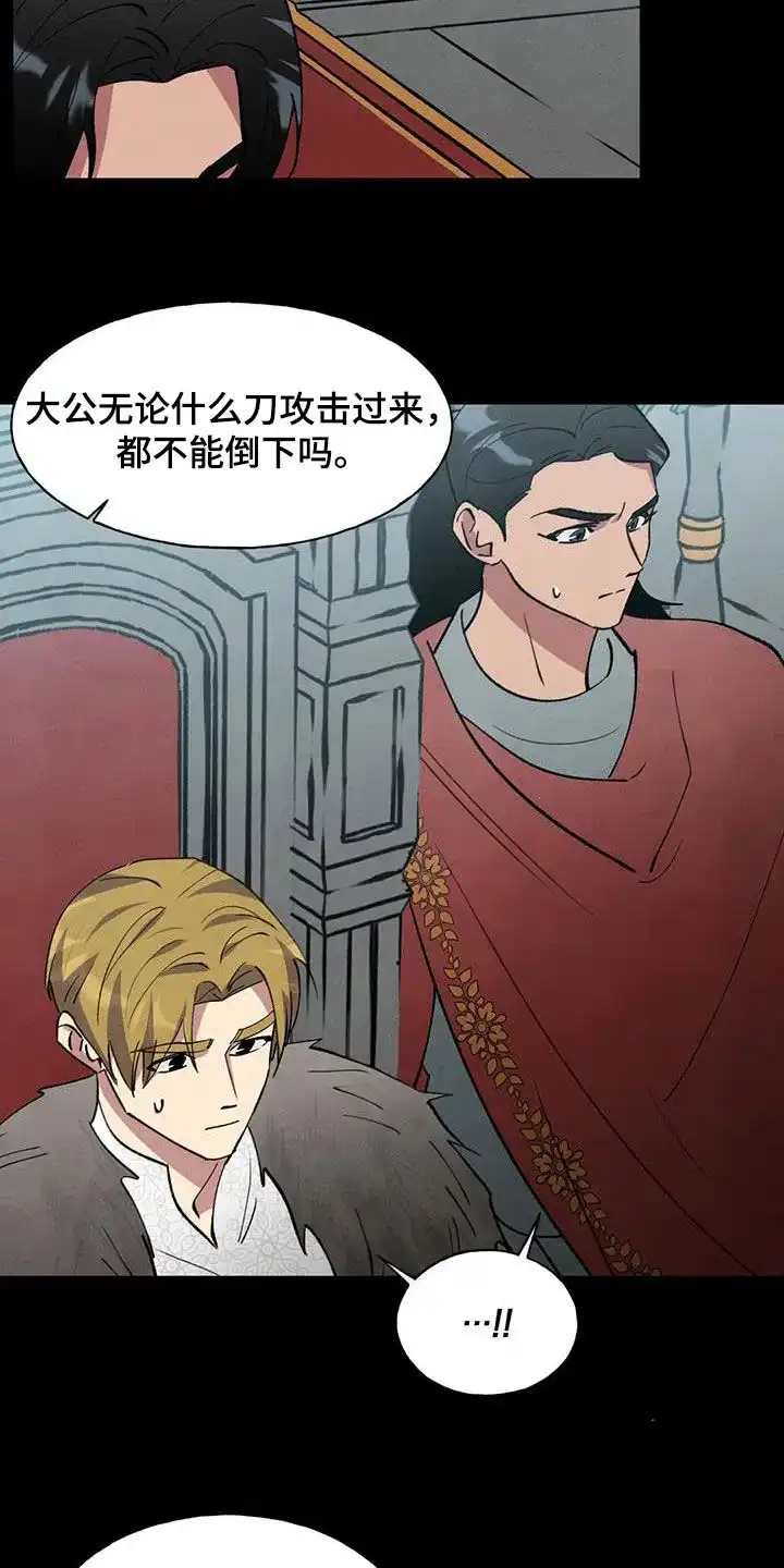 大公的秘密契约 第34话 第10页
