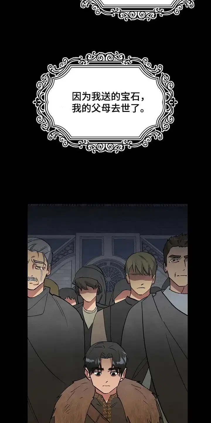 大公的秘密契约 第34话 第25页