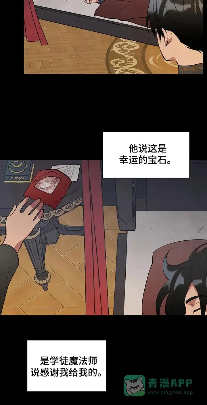 大公的秘密契约 第34话 第16页