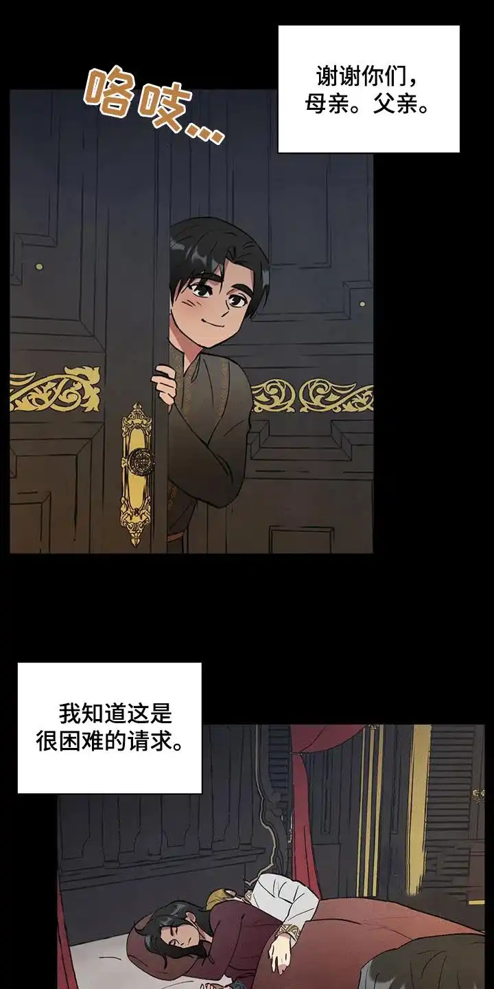 大公的秘密契约 第34话 第15页