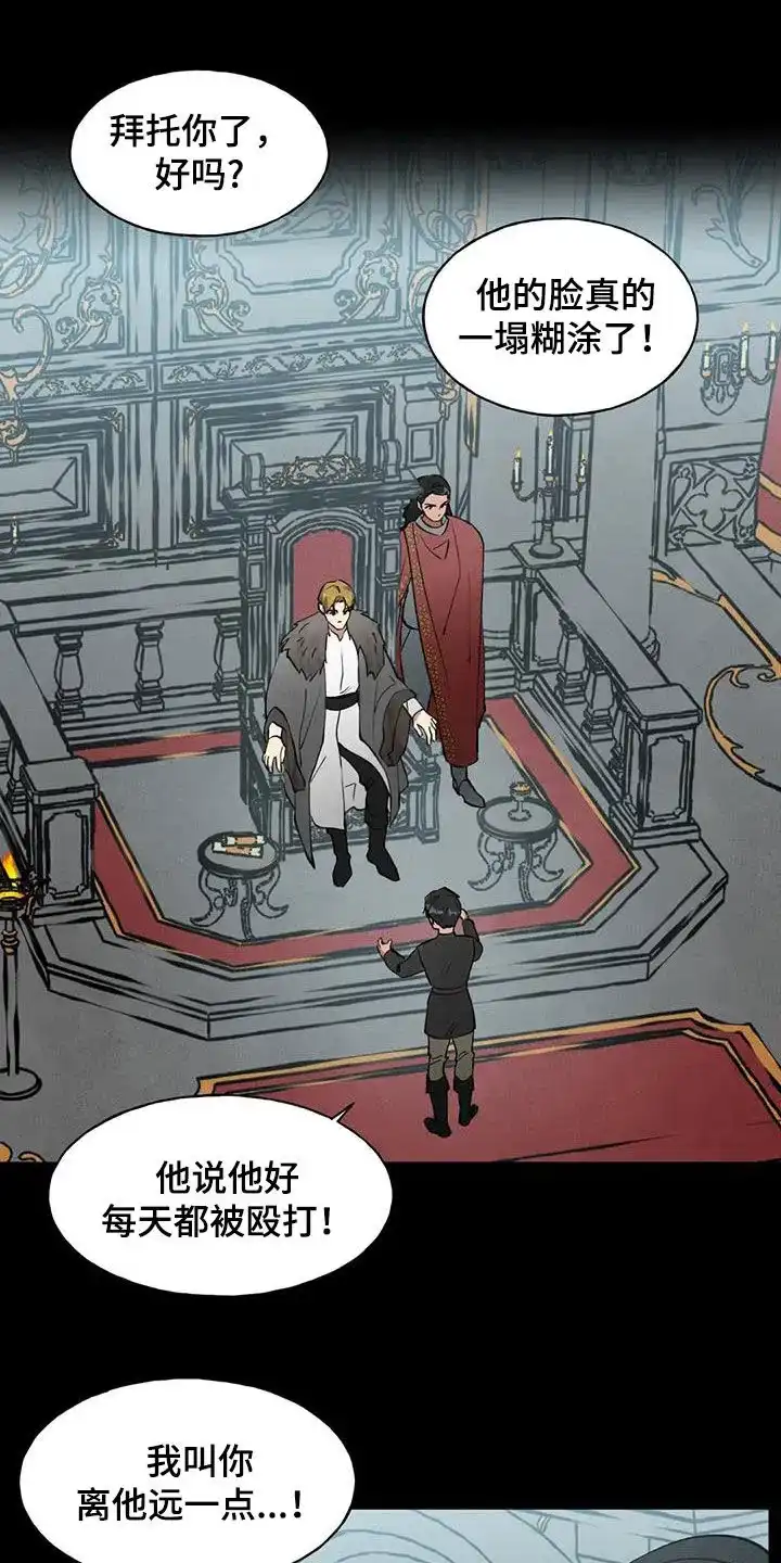 大公的秘密契约 第34话 第8页