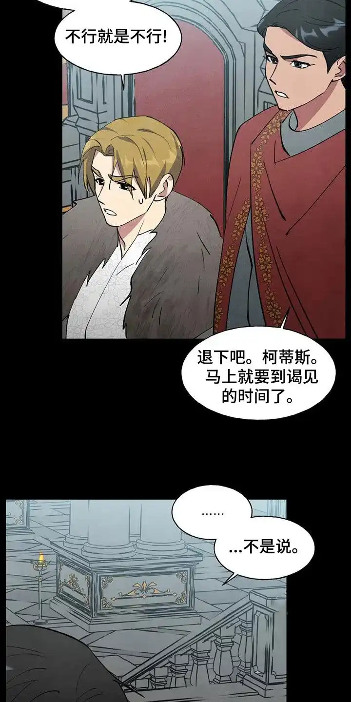 大公的秘密契约 第34话 第9页