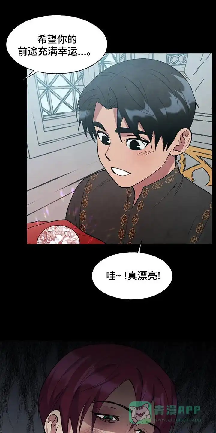 大公的秘密契约 第34话 第1页