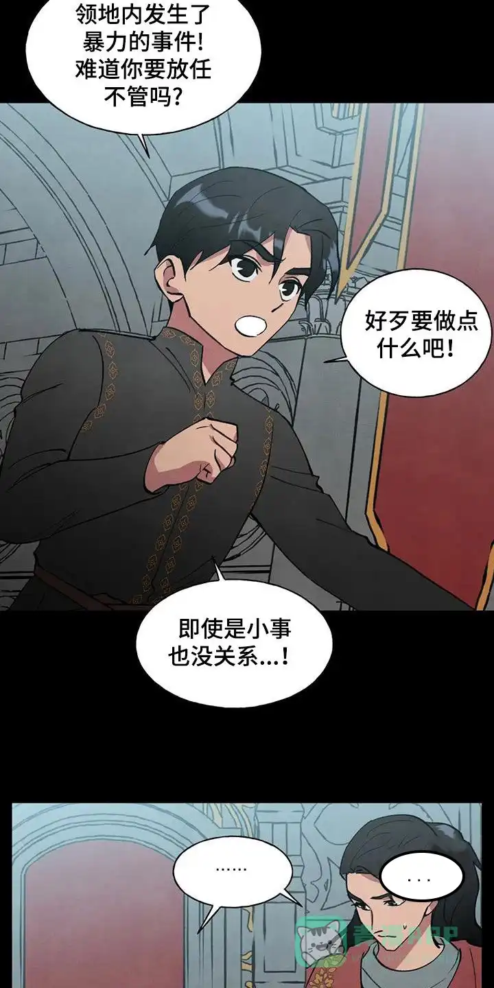 大公的秘密契约 第34话 第11页