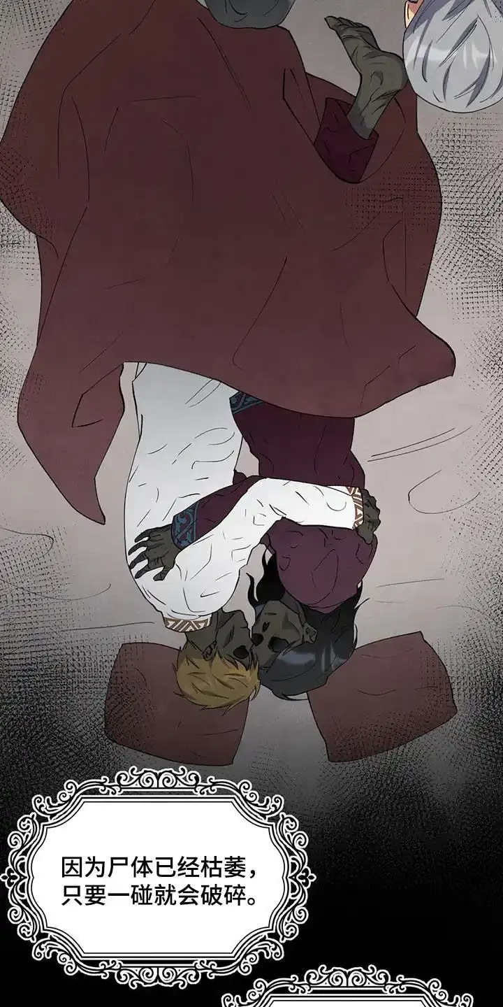 大公的秘密契约 第34话 第23页