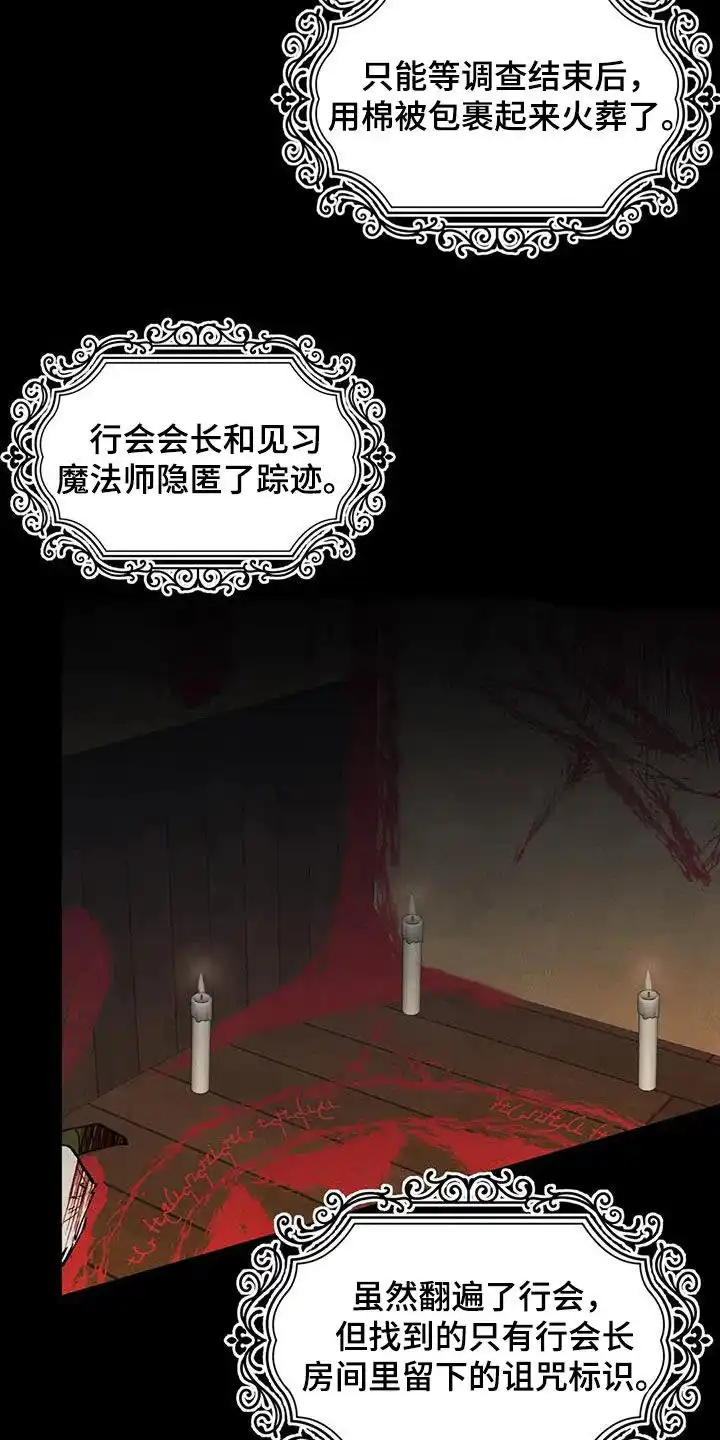 大公的秘密契约 第34话 第24页