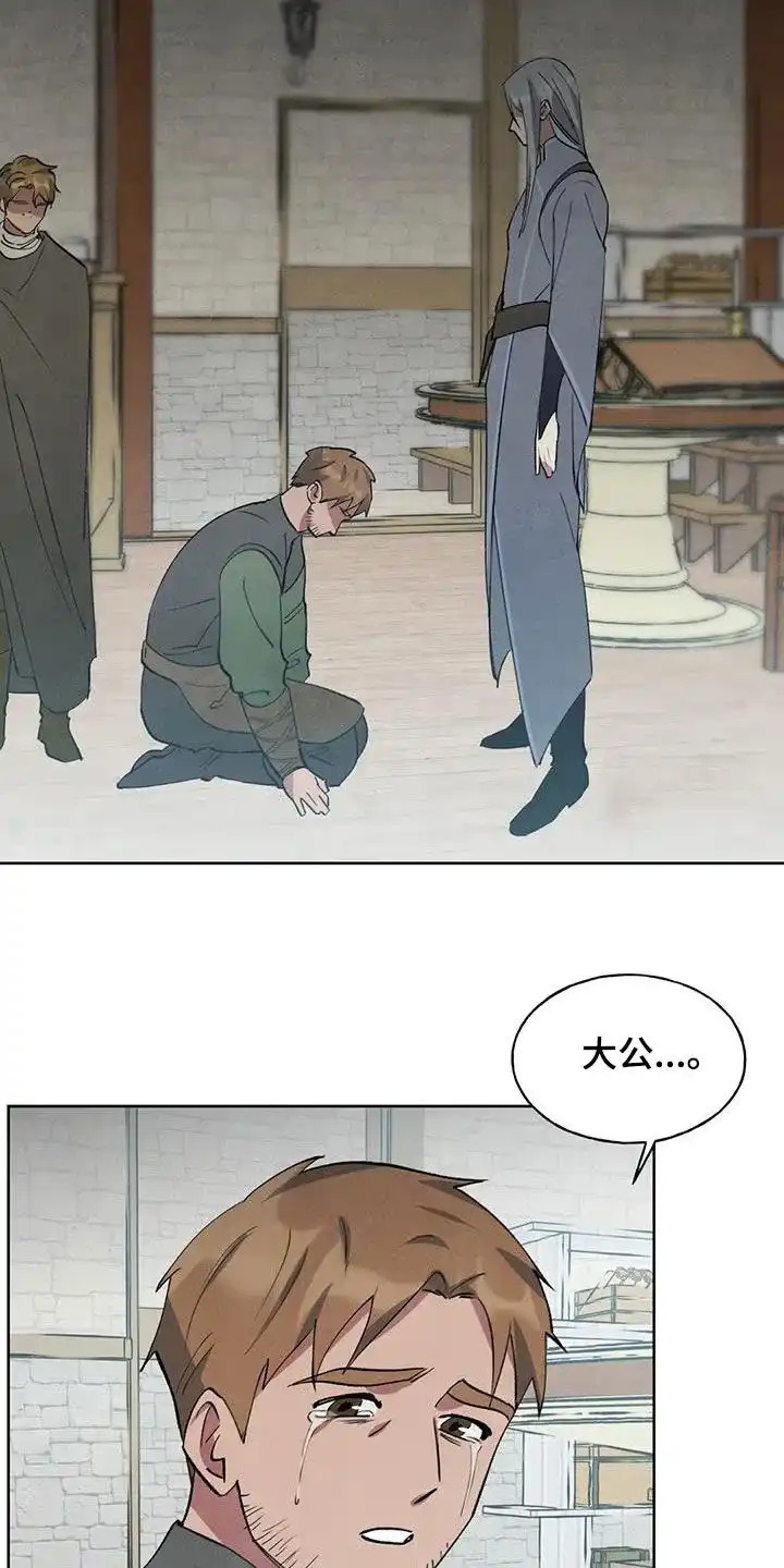 大公的秘密契约 第35话 第23页