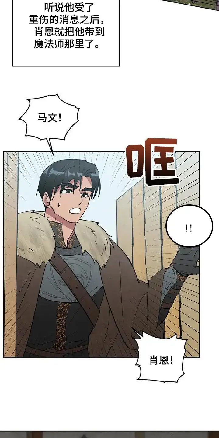 大公的秘密契约 第35话 第22页