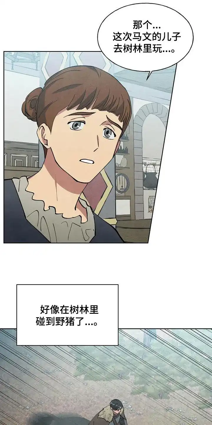 大公的秘密契约 第35话 第20页