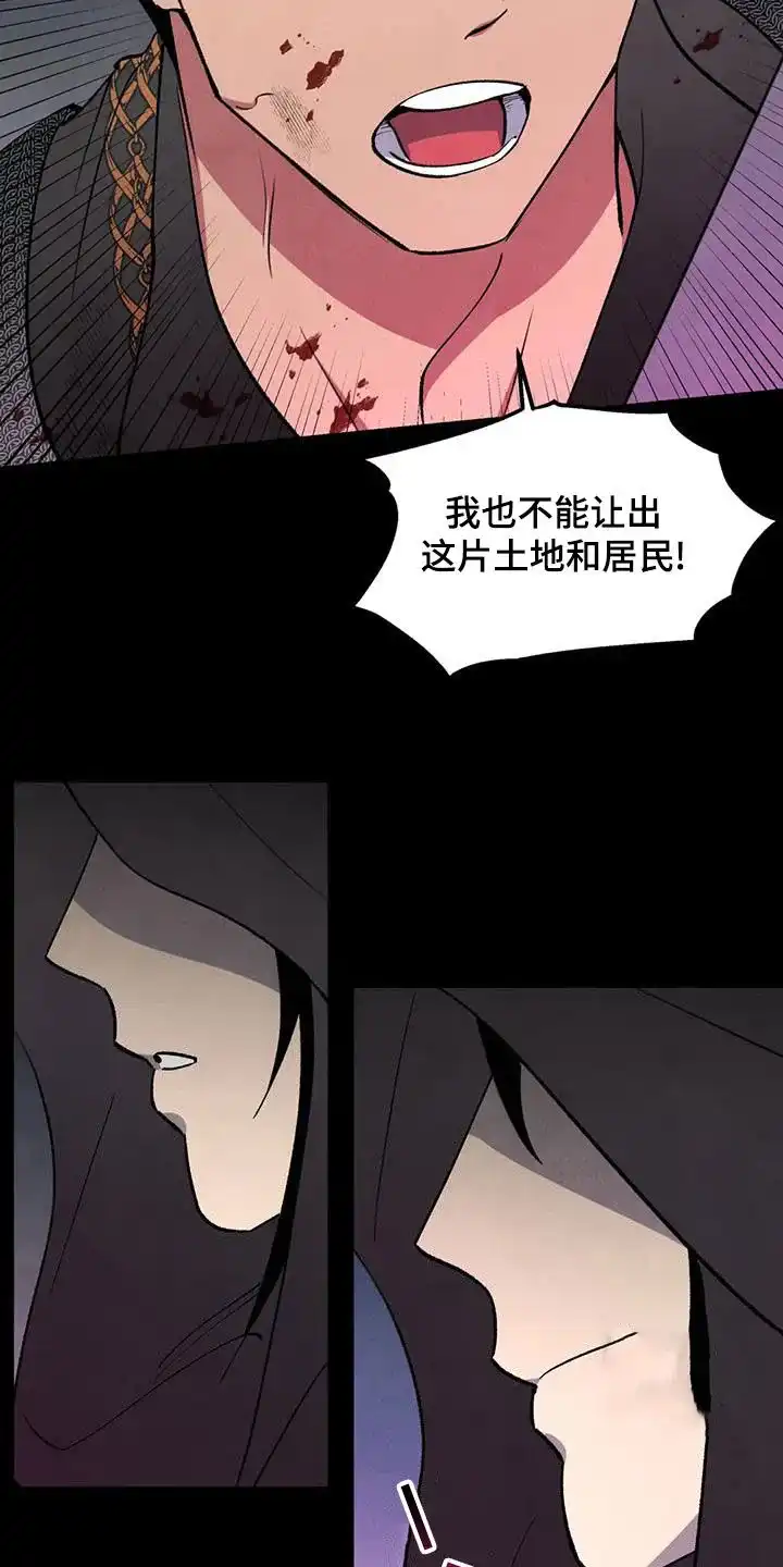 大公的秘密契约 第35话 第8页