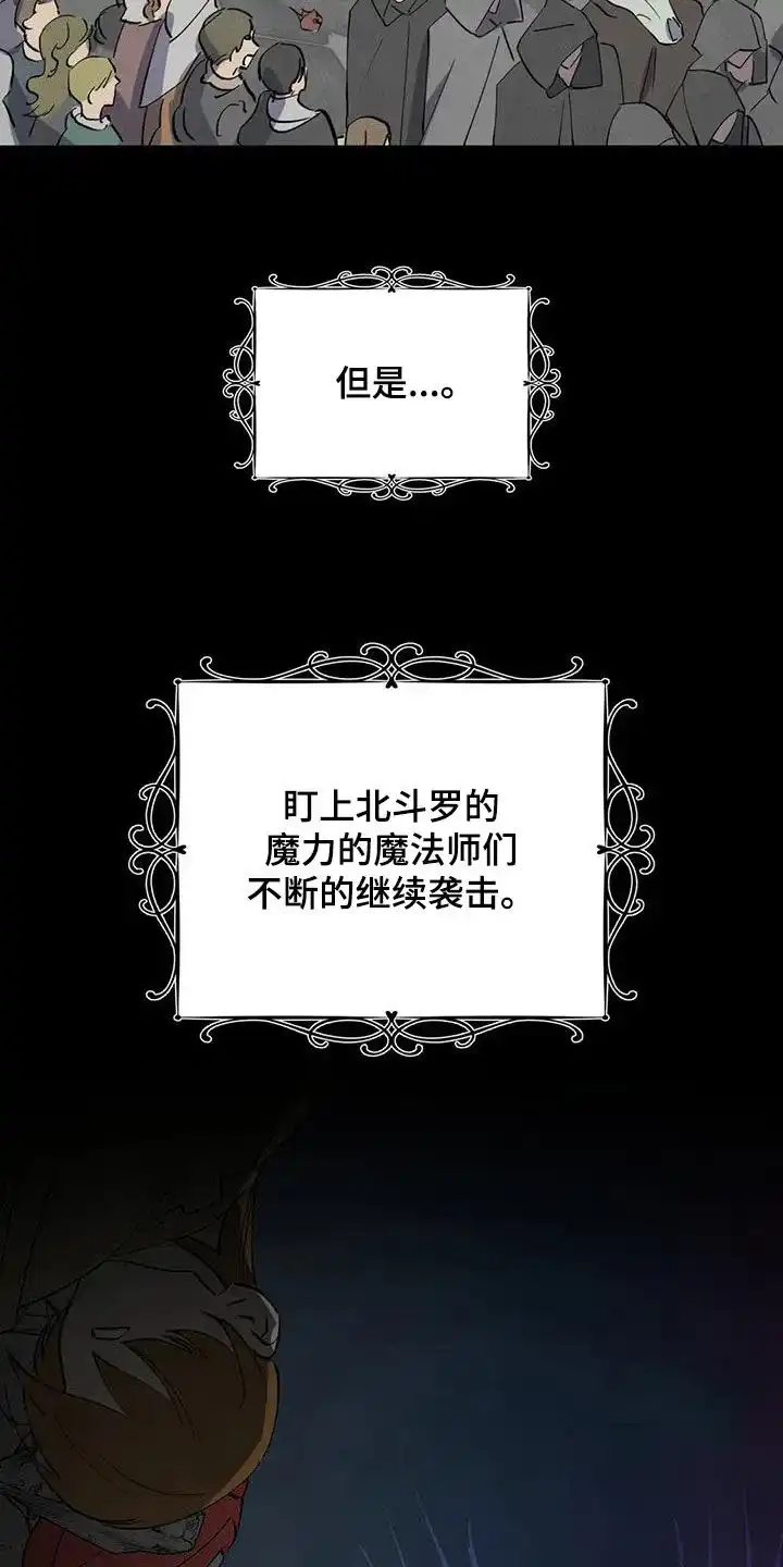 大公的秘密契约 第35话 第2页
