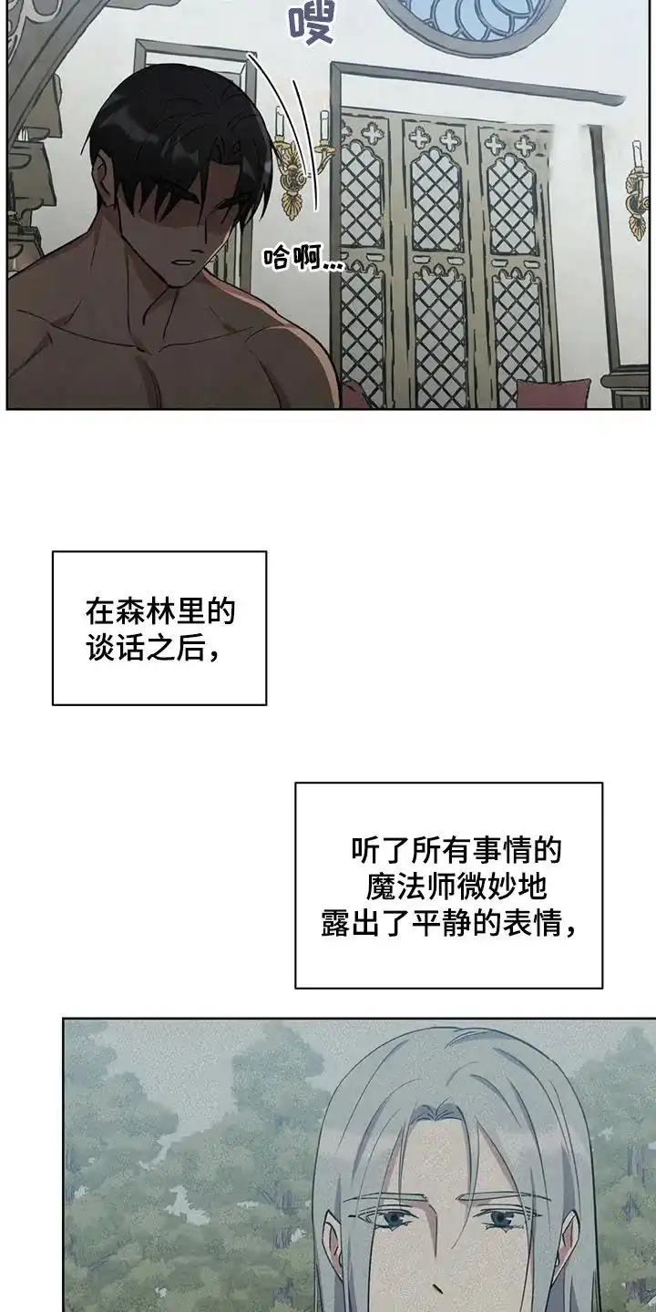 大公的秘密契约 第35话 第14页