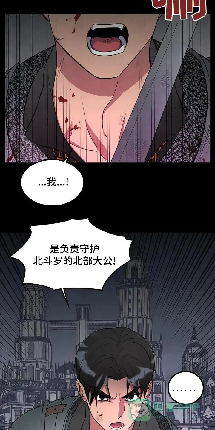 大公的秘密契约 第35话 第6页