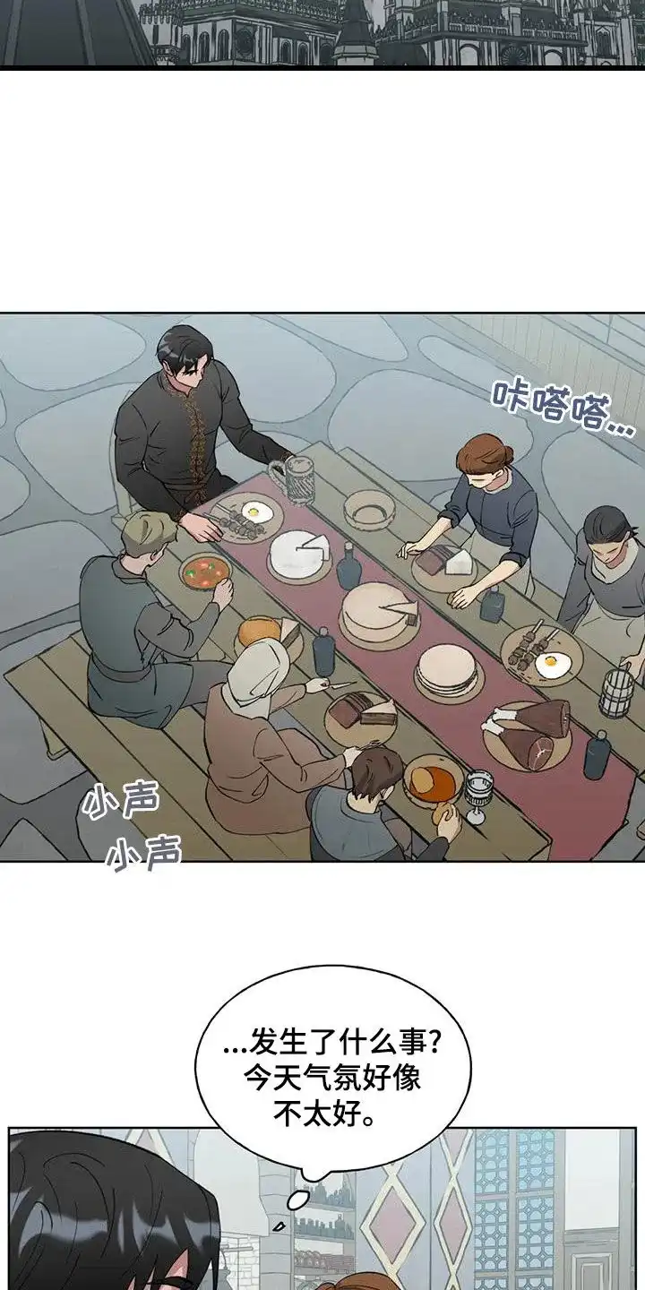 大公的秘密契约 第35话 第17页