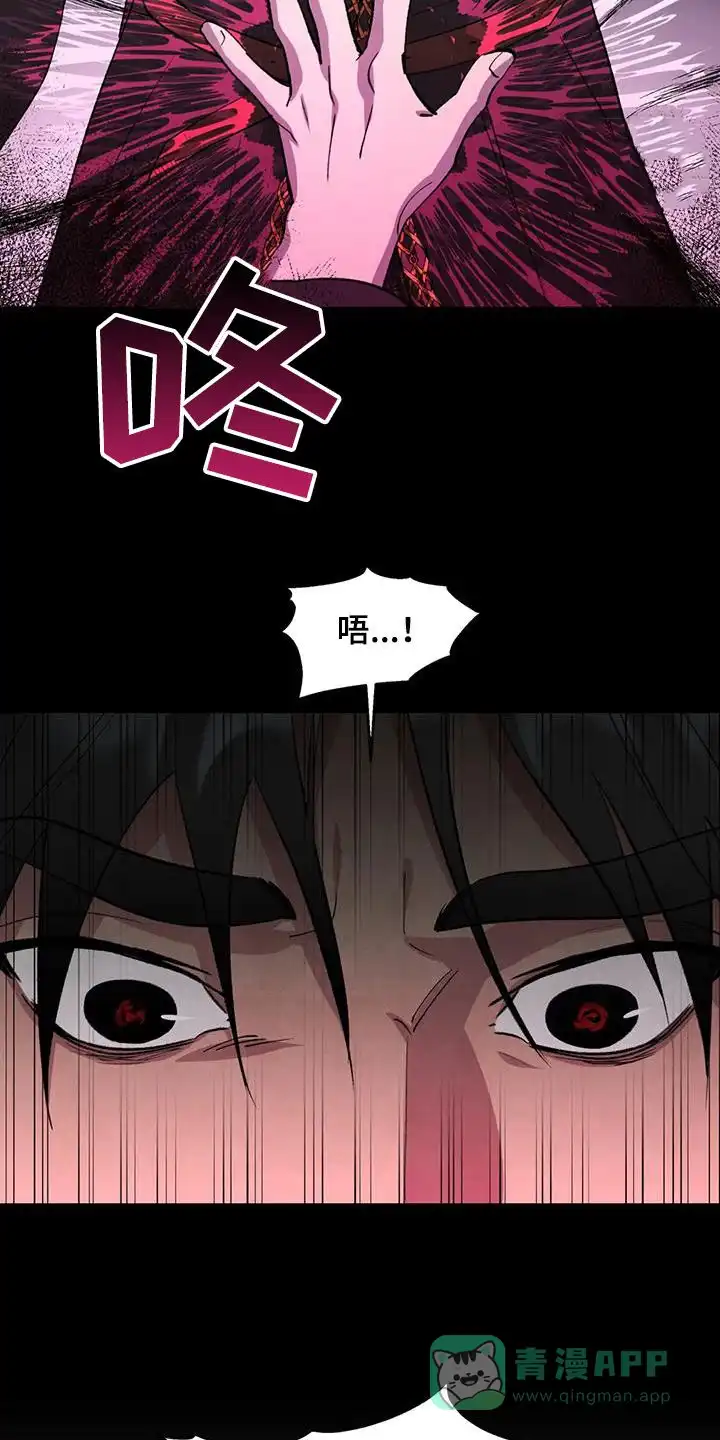 大公的秘密契约 第35话 第11页