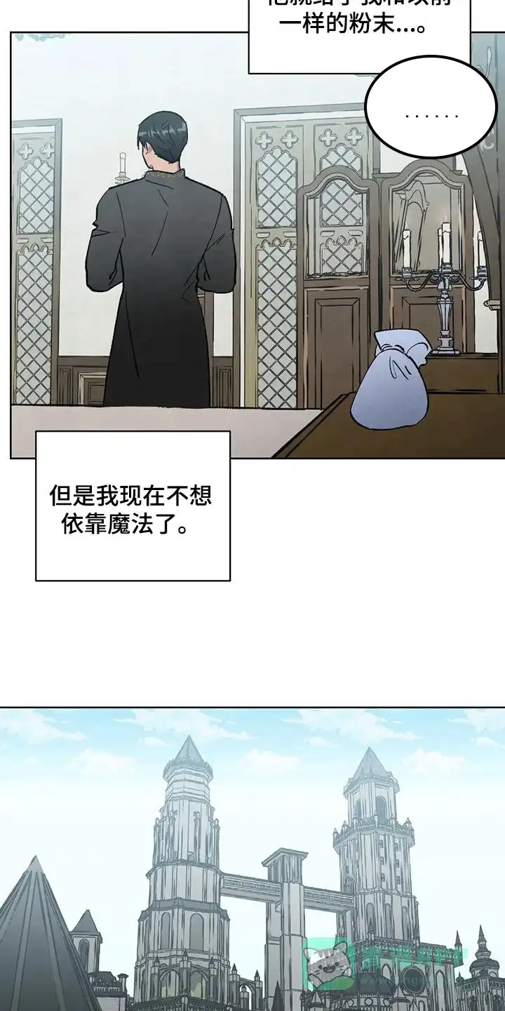 大公的秘密契约 第35话 第16页